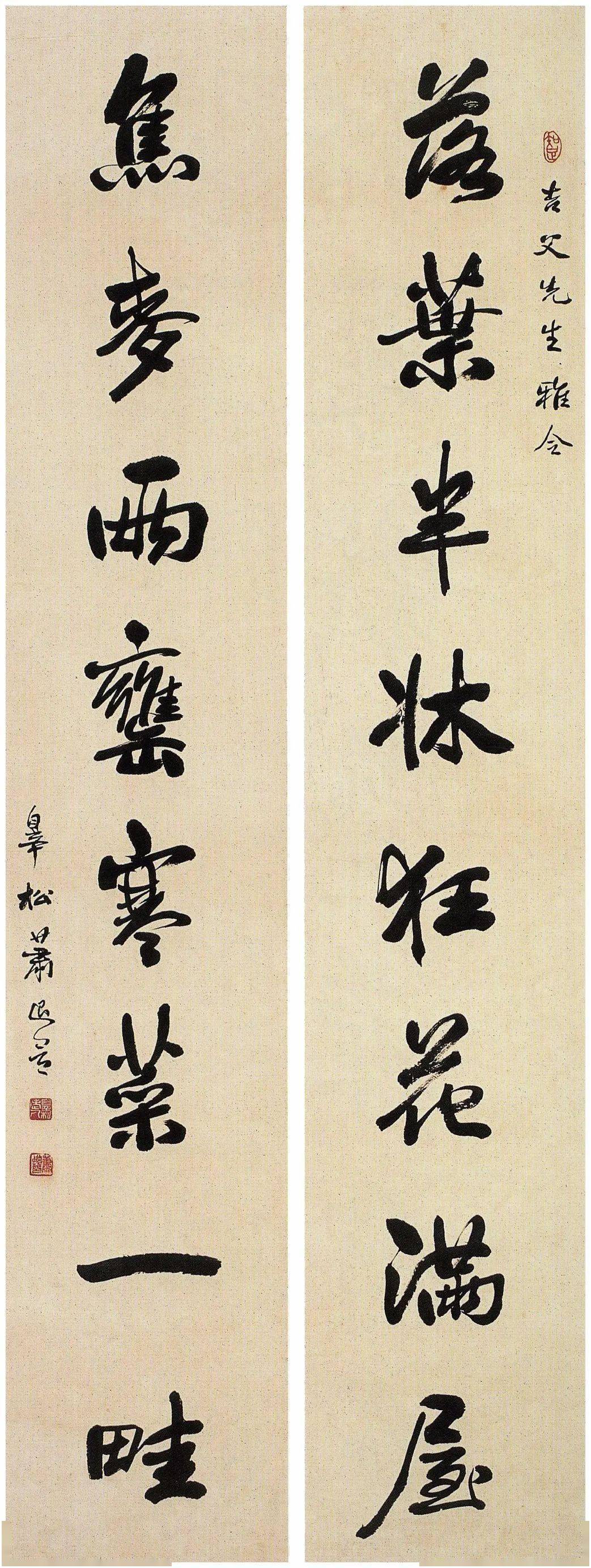 近现代书法名家楹联选