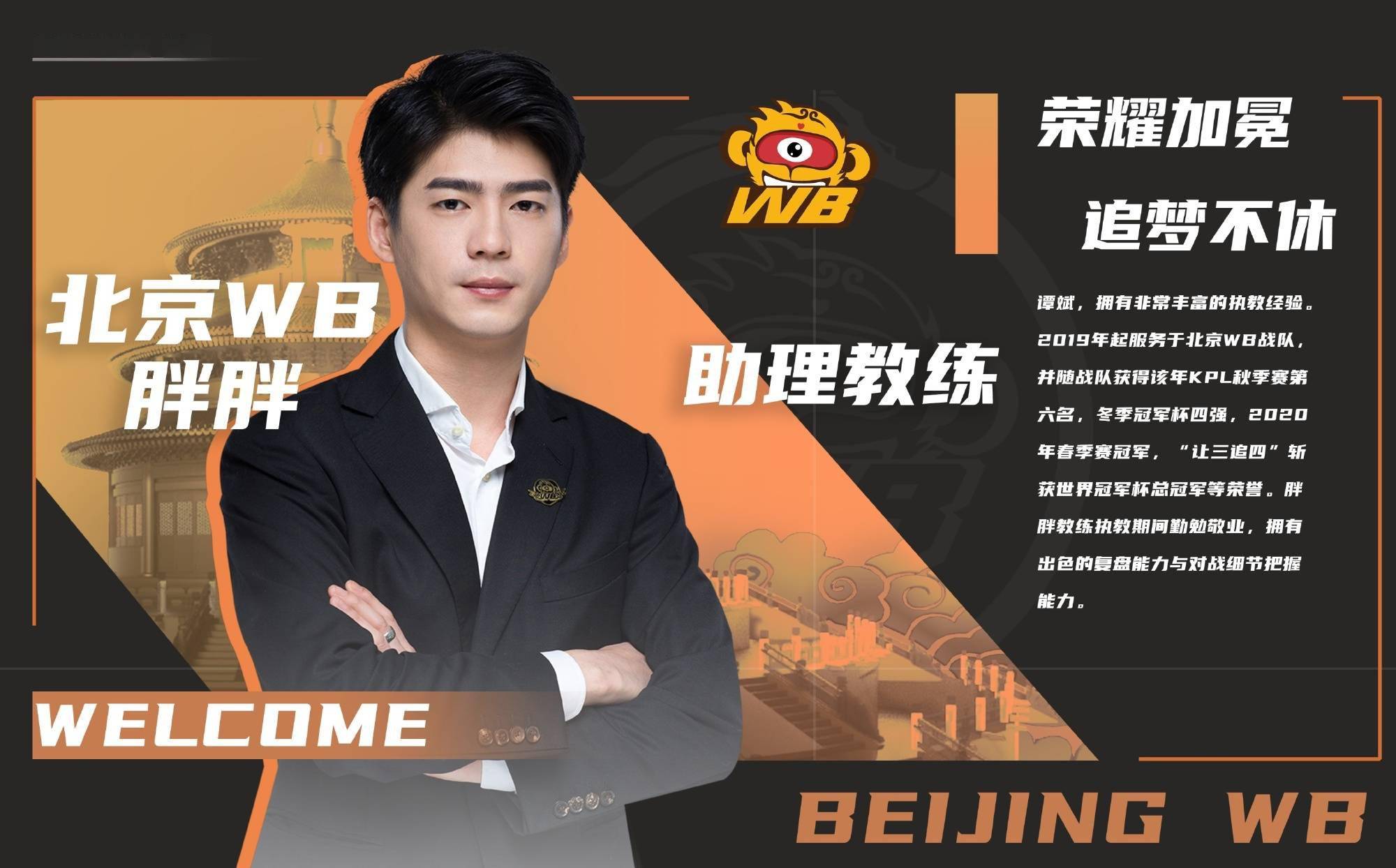 wb豪华教练组终于官宣awoke主教练没有贝克曼噱头不小