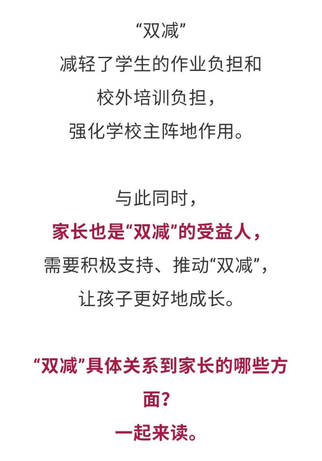 双减家长建议和意见