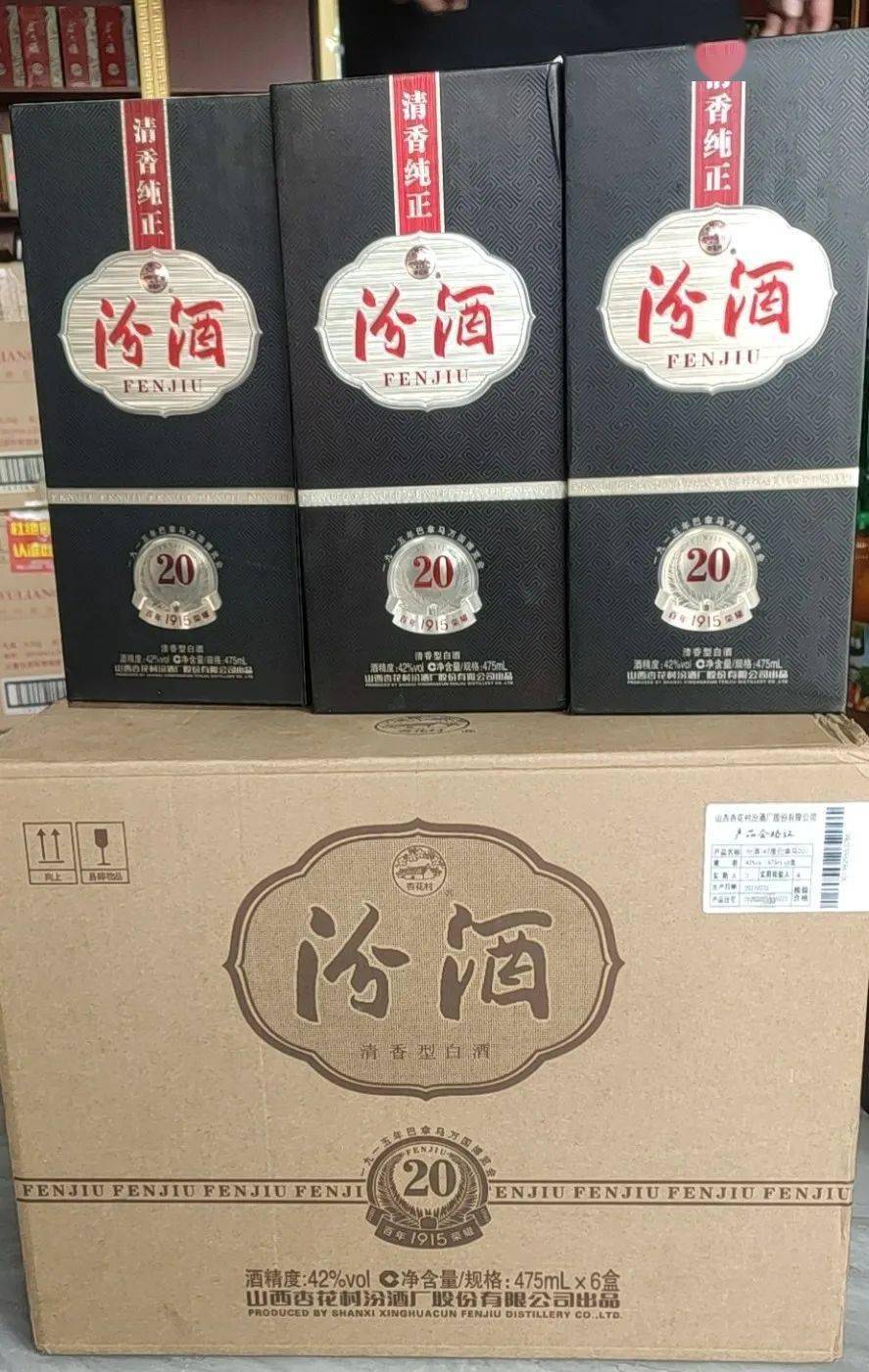 汾酒原浆20年皮箱图片