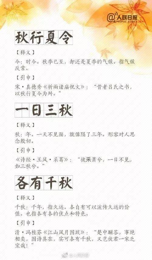 什么秋报成语_成语故事简笔画