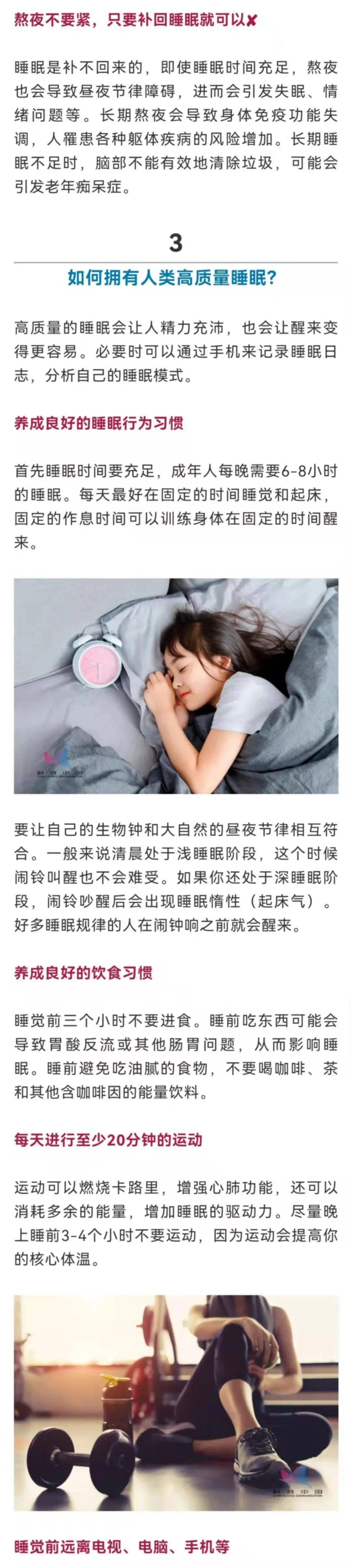 习惯|扩散丨设多个闹钟对身体有害？宁夏有这个习惯的人快改