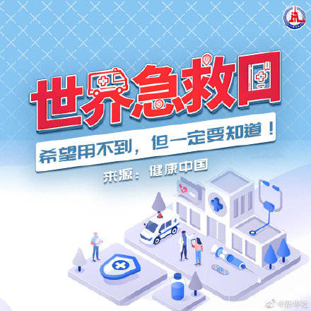 生活|建议收藏！生活中你应该知道的急救黄金时间