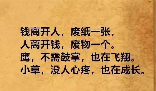 走得直 无愧于心  不一样的想法 靠自己,活出自己  没钱寸步难行 做事