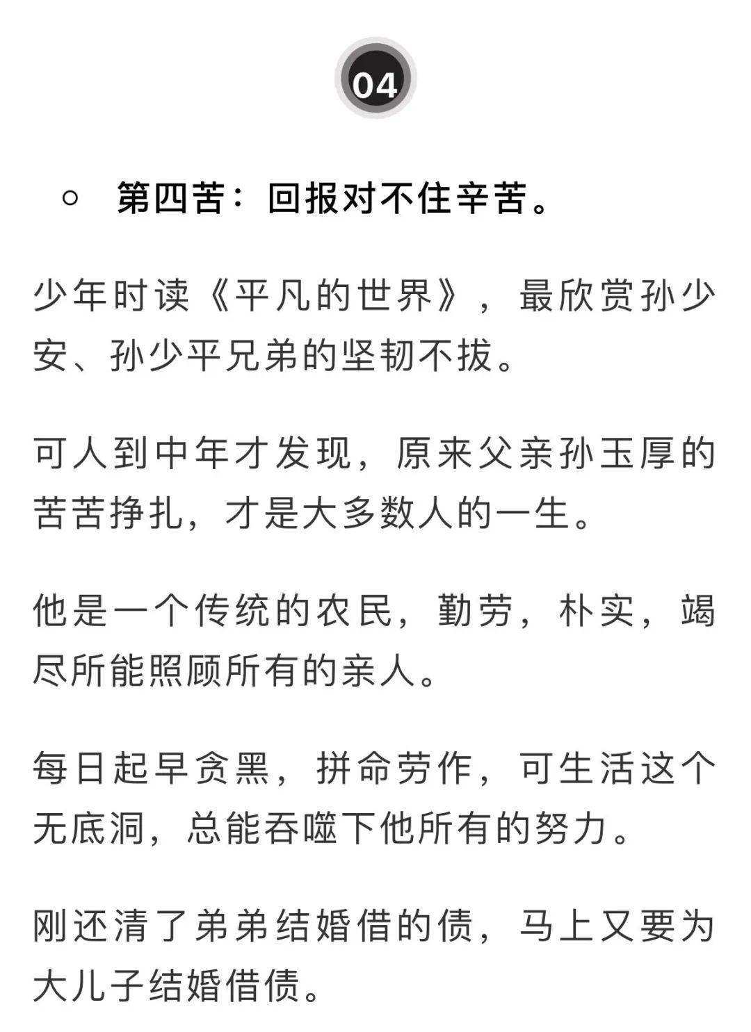 平凡的世界人生有四苦熬过才是福
