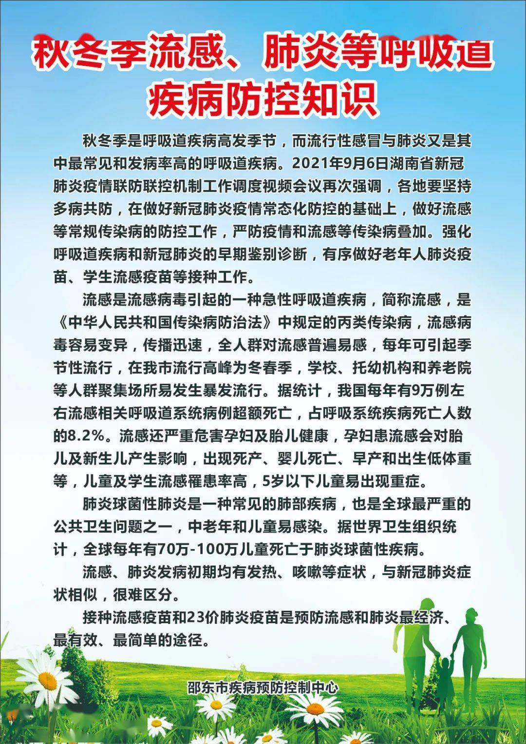 流感|秋冬季流感、肺炎等呼吸道疾病防控知识