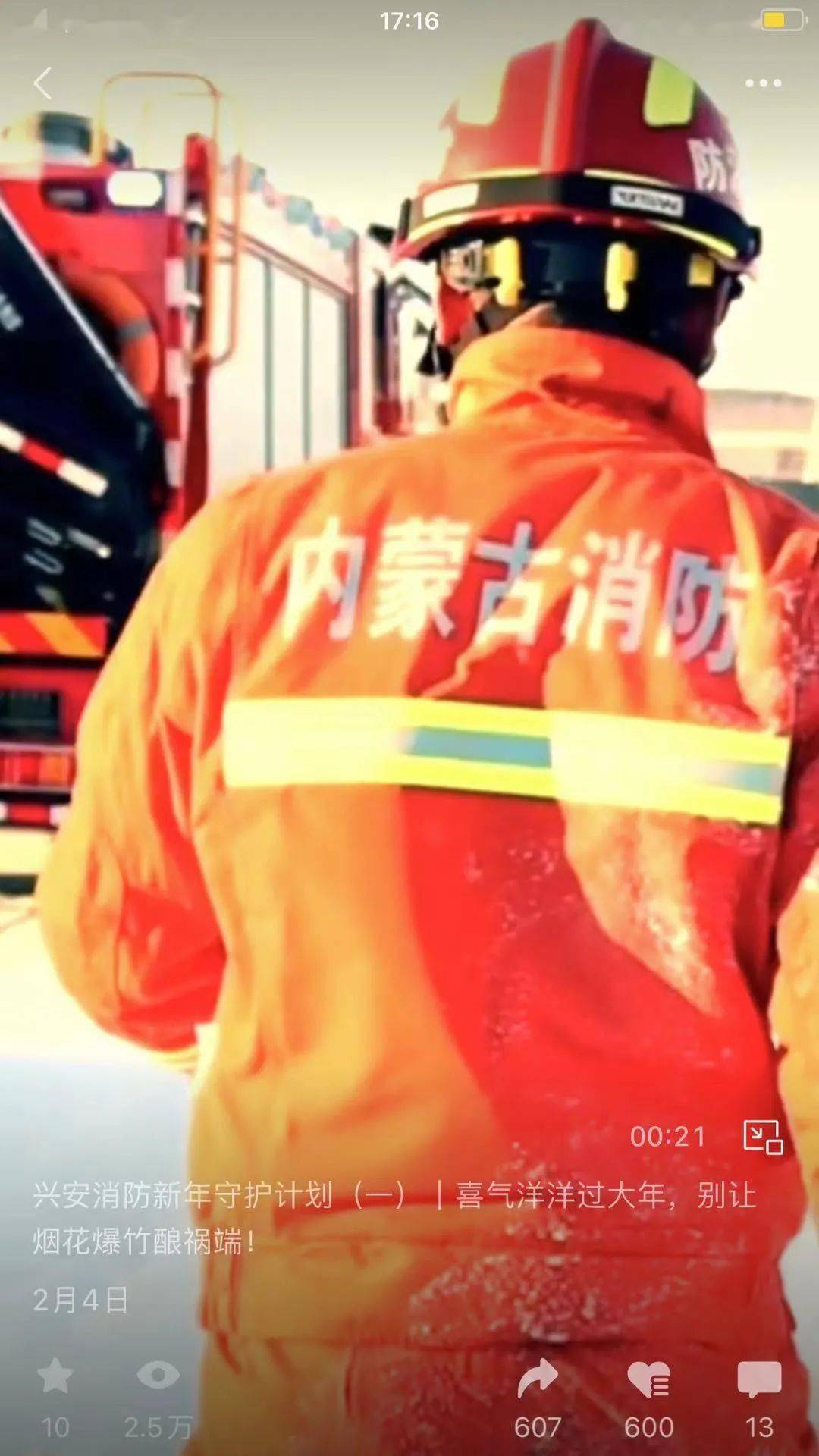 全市|兴安消防安全守护计划又添新成员,今天你被萌翻了吗?