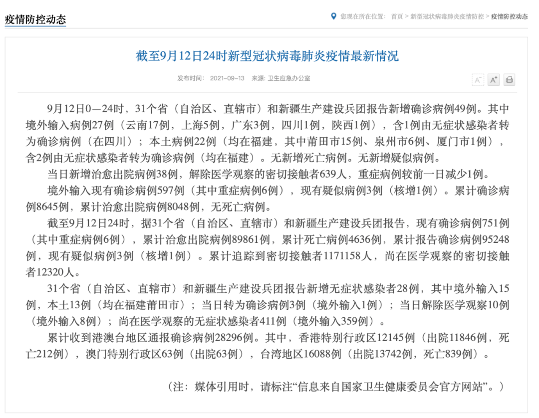 尚在|本土新增“22+13”，在莆田、泉州、厦门3市