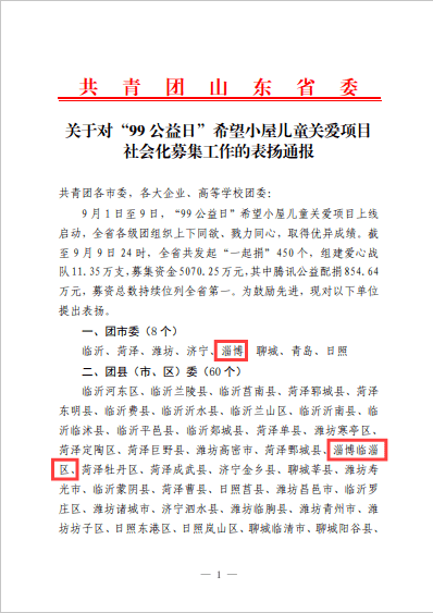 淄博简谱_淄博职业学院(3)