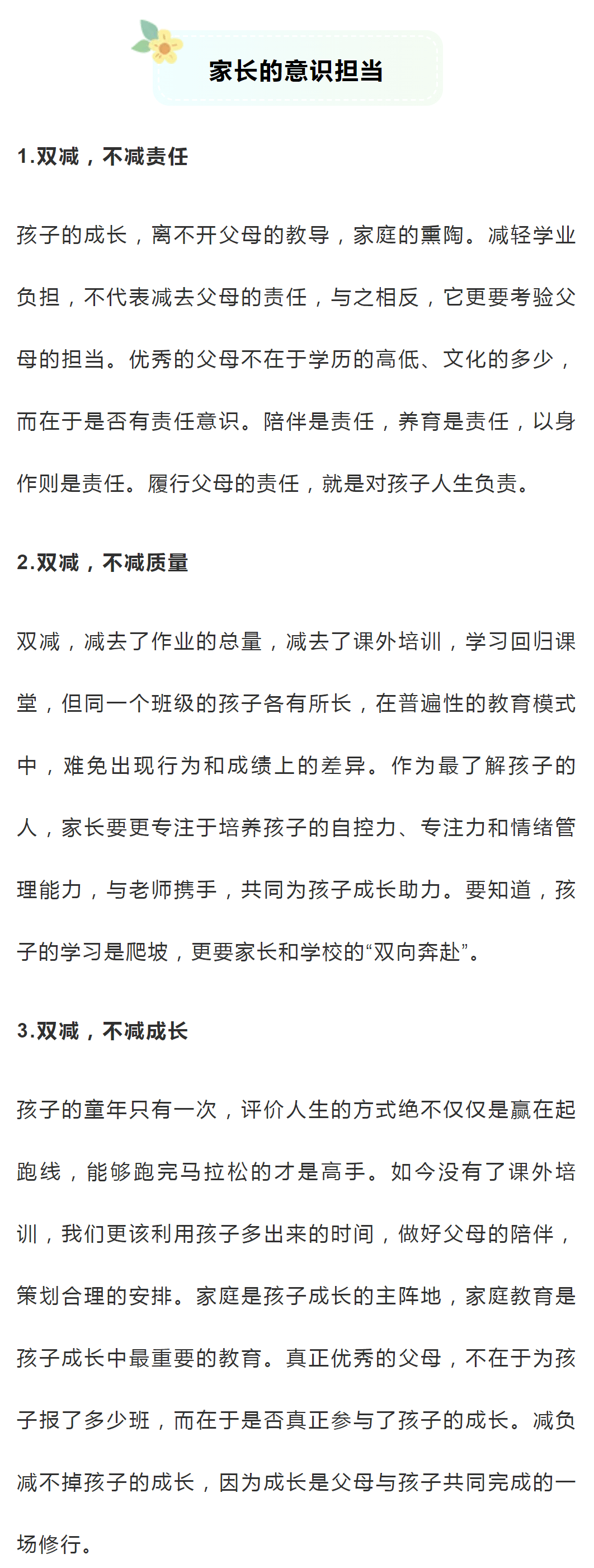 教育|“双减”政策落地，有担当的家长这样做！9类家长无需讨好老师！