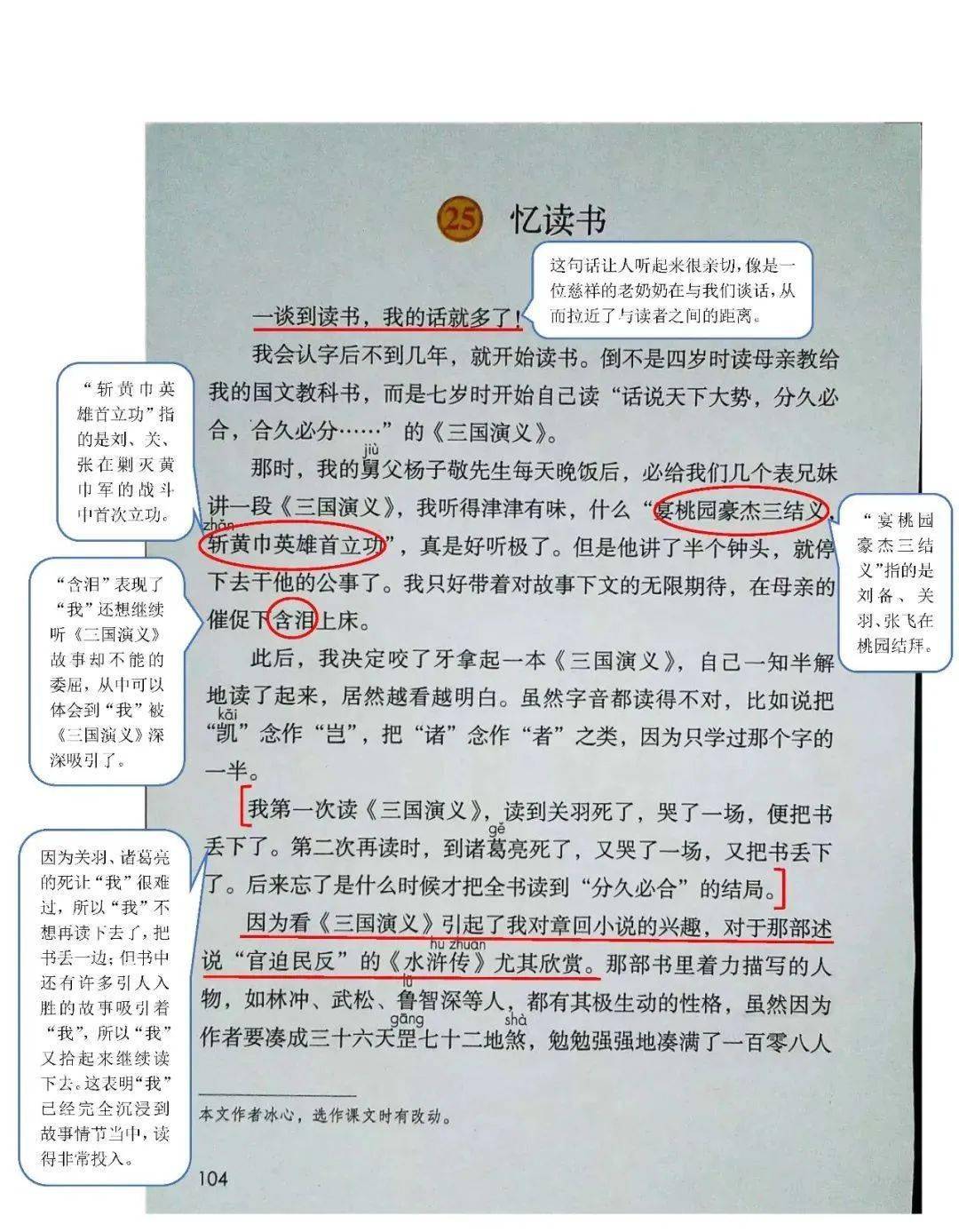 语文五年级上课堂笔记课本批注范例收藏给孩子吧