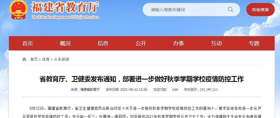 福建通知:全省师生核酸检测!_防控