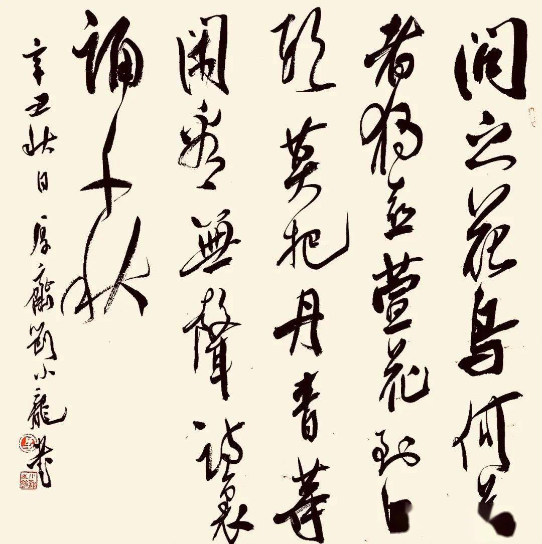 二十四书品 | 刘小龙_书法