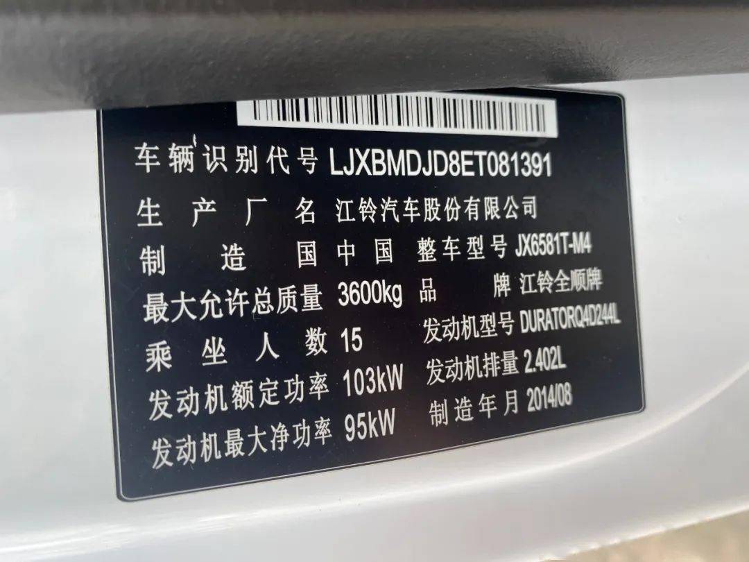 保证金:1万元参考价:7500元皖ad0274江铃全顺牌jx658it-m4中型普通