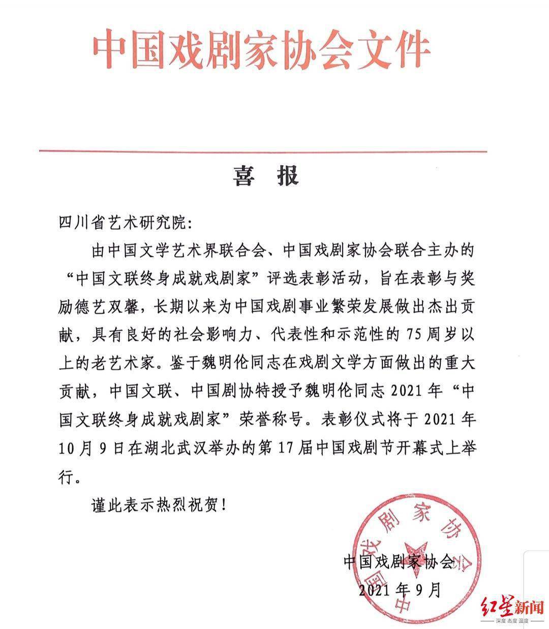 戏剧|魏明伦获“中国文联终身成就戏剧家”荣誉称号
