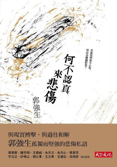 写作|专访︱郭强生：每个文本里都有一个“鬼”，重要的是诚实面对