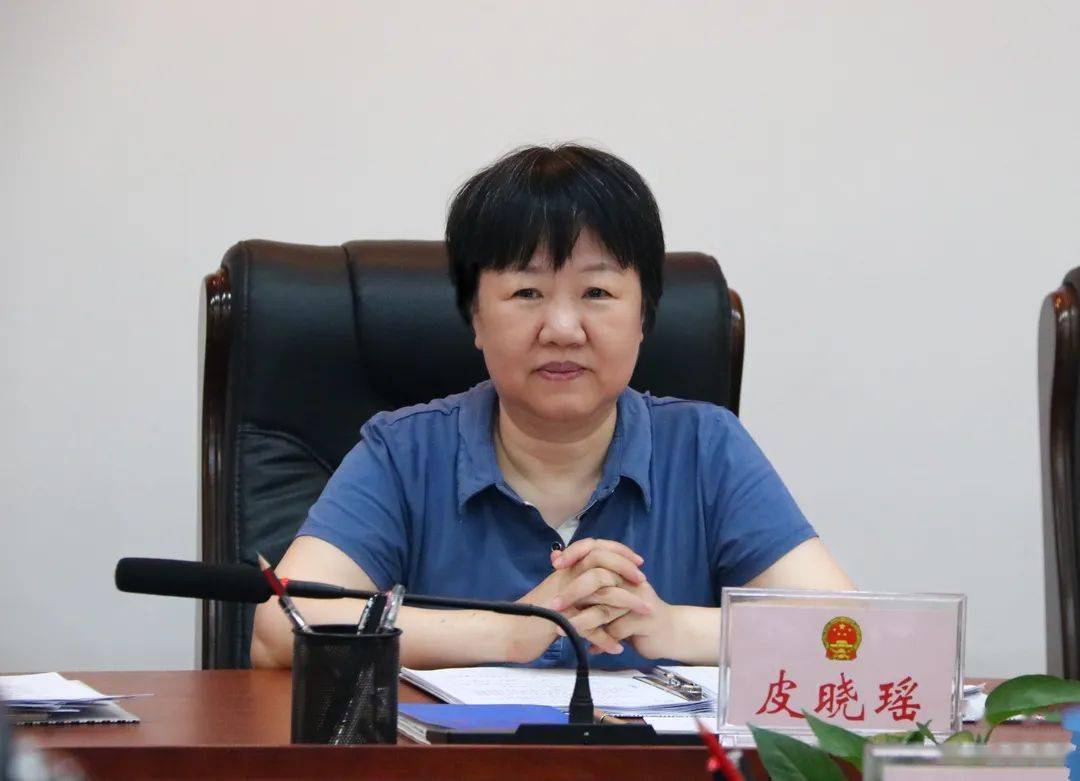 主任皮晓瑶主持会议,党组副书记,副主任提名人选刘旭涛,副主任王华安