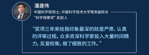 科学|科学探索奖揭榜，50人获奖名单透露这些信号