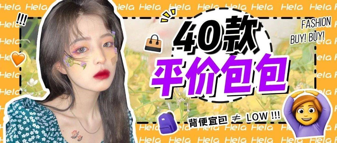 原来背便宜包的女生都很low?_包包