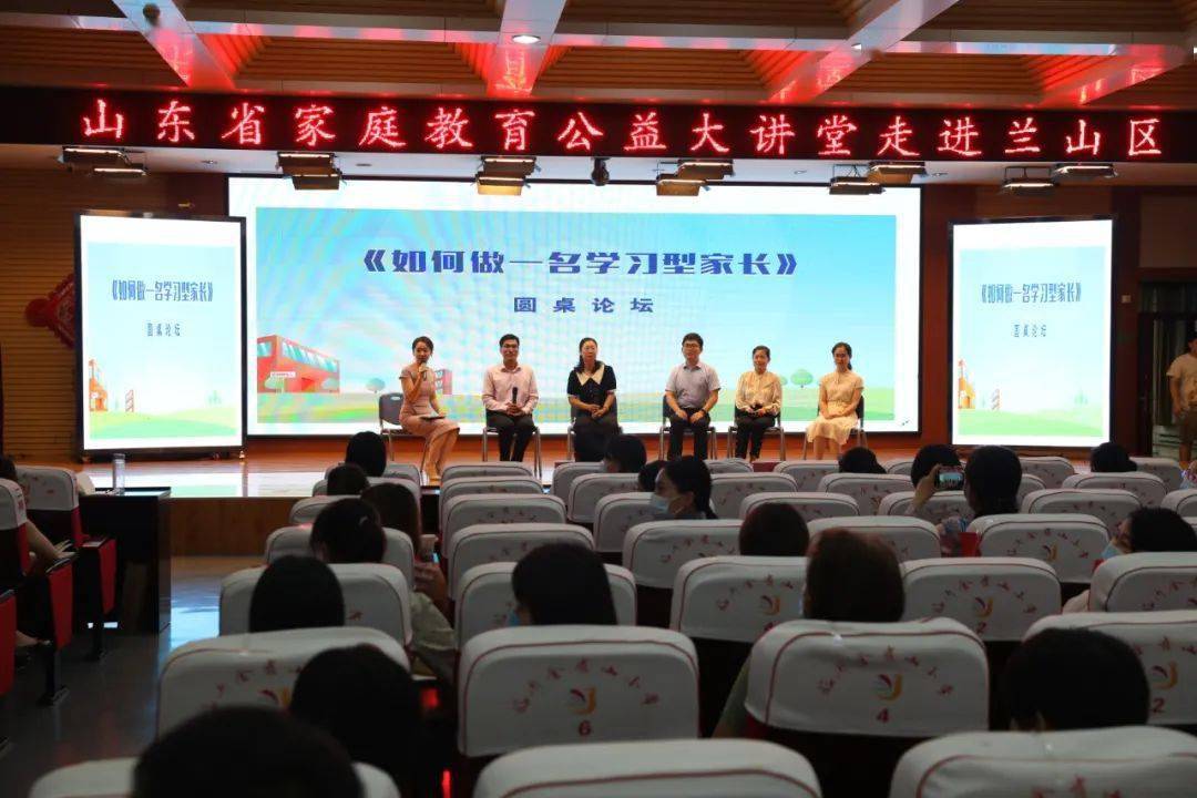 和孩子一起学习成长 | 家庭教育公益大讲堂临沂巡讲第一站圆满结束