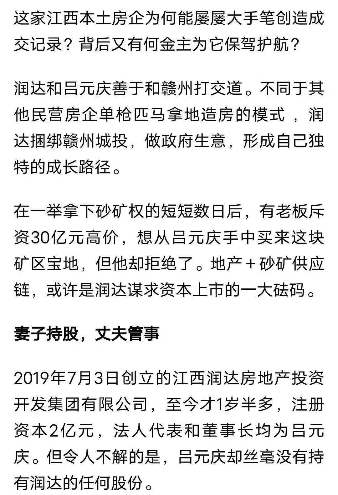 江西人吕元庆的润达系是如何做到风生水起