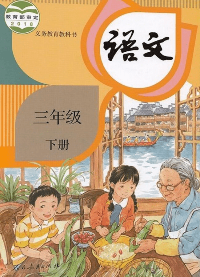 画面|小学语文课本封面由二胎变三胎？妈妈也不打扮了？人教社回应