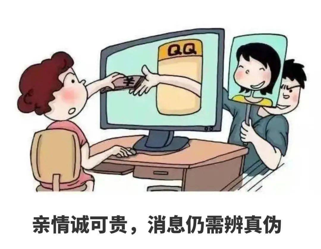 冒充熟人诈骗图片图片