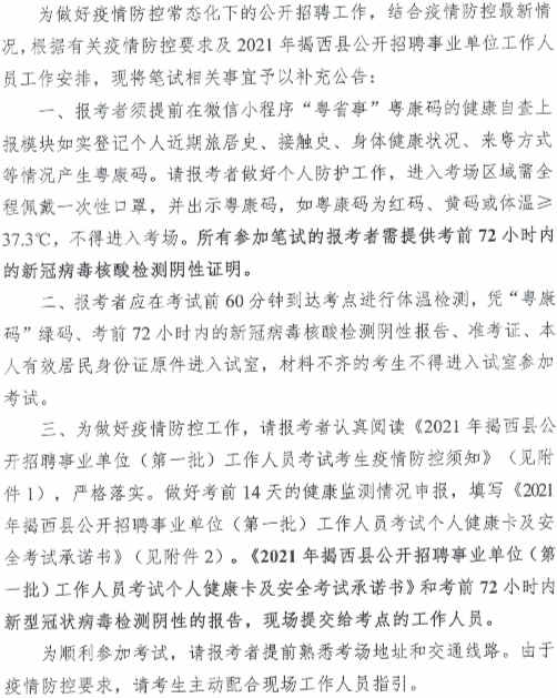 2021揭西县人口_2021广东揭阳揭西县招聘卫生健康事业单位卫生专业技术人员8