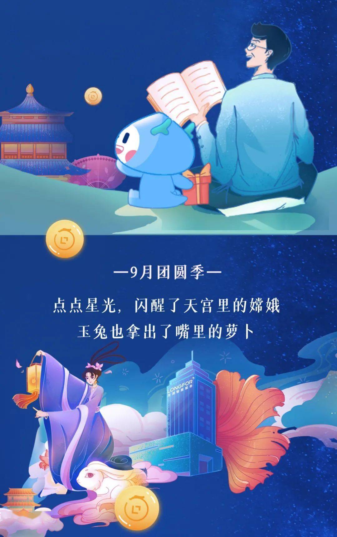 点击查收龙小湖的中秋祝福