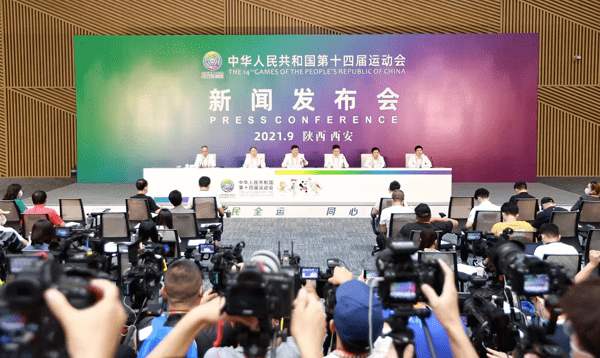 昨天,第十四届全国运动会新闻发布会在西安召开