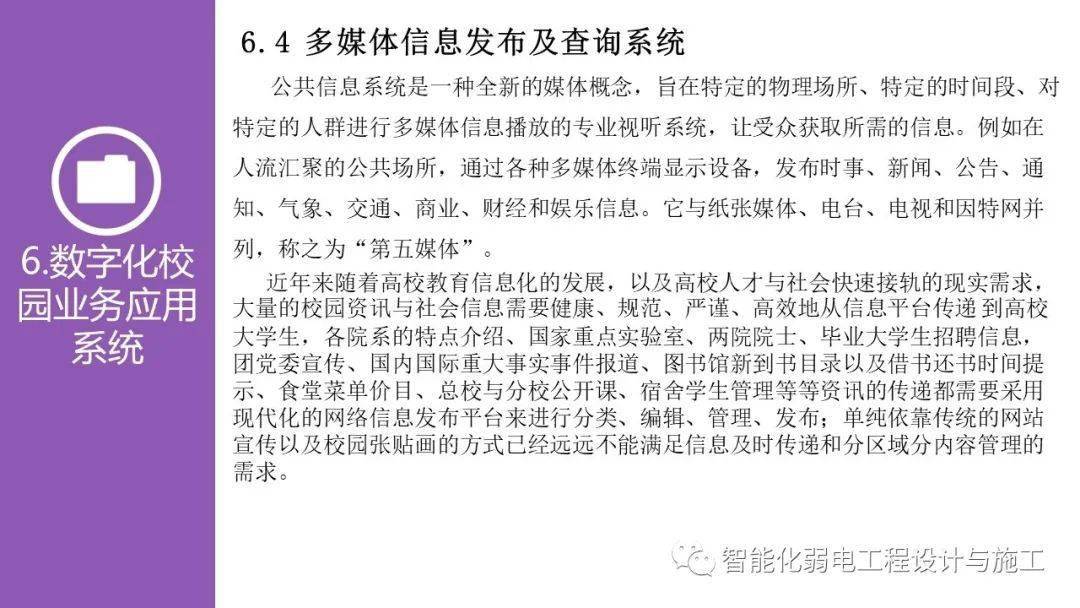 高等院校智慧校园建设规划设计方案，8部分全面介绍！
