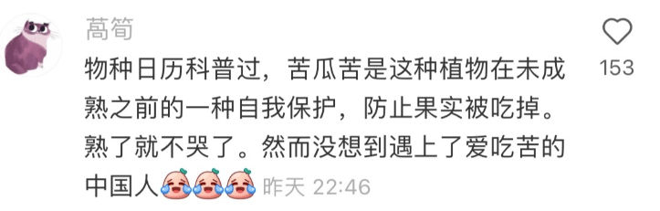 味道|原来苦瓜熟了是甜的 苦是自我保护，却偏偏遇上中国人！