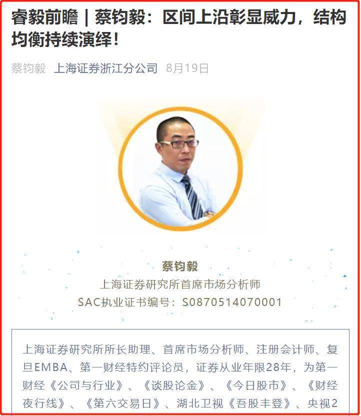 竟还是电视节目活跃的"股评家",公司对此力作澄清_蔡钧毅