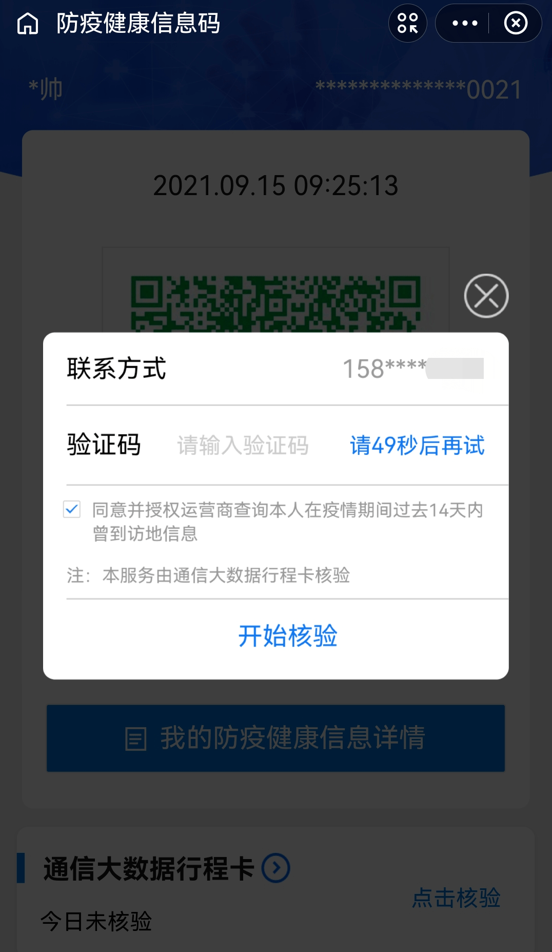 变化|注意！健康码、行程码有新变化！