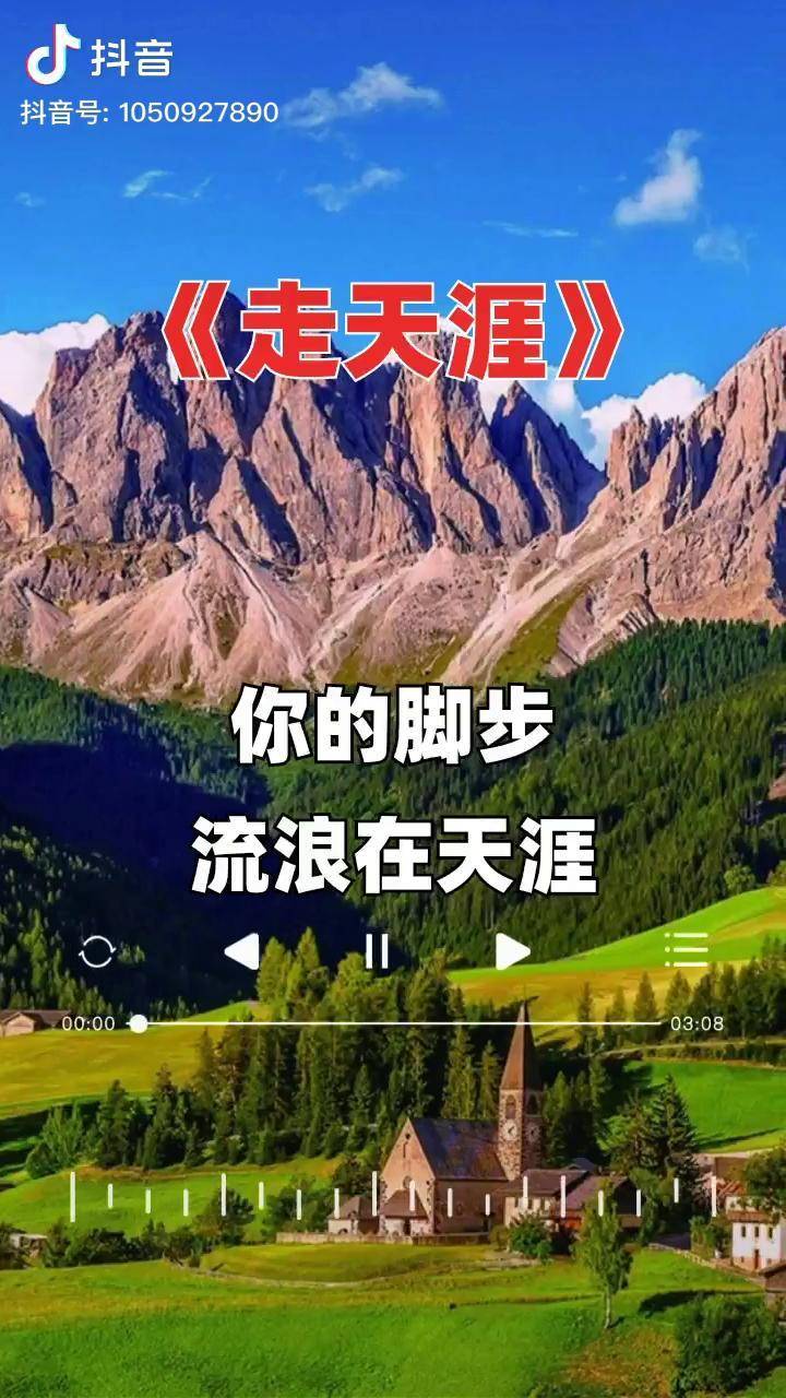 走天涯你的脚步流浪在天涯我的思念随你到远方降央卓玛经典音乐dou小