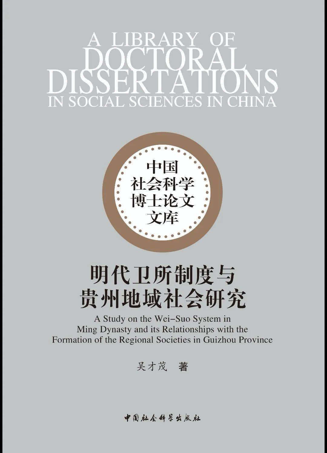 歷史學博士,現為凱里學院人文學院教授,《原生態民族文化學刊》編輯部