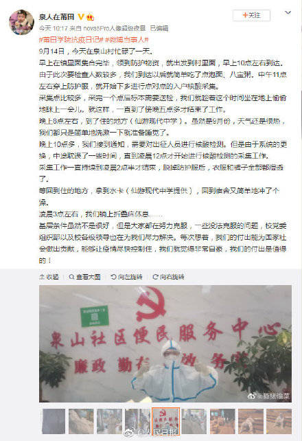 微博|连夜支援仙游的莆田学院医学生微博记录抗疫：“我们的付出是值得的”