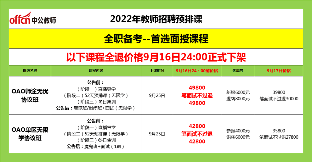 教资招聘_开课通知,省考 教师招聘 教资 事业单位你想要的课程这里都有(2)