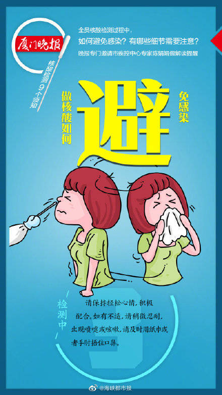 周知|全员核酸检测如何避免感染？9点注意需知道