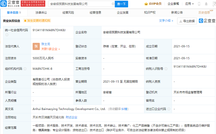 今麦郎投资成立科技发展公司 注册资本5000万 服务