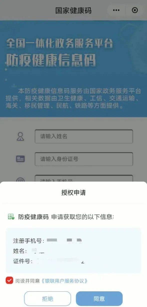 平台|便利群众跨省出行 云闪付接入国家平台“防疫健康信息码”