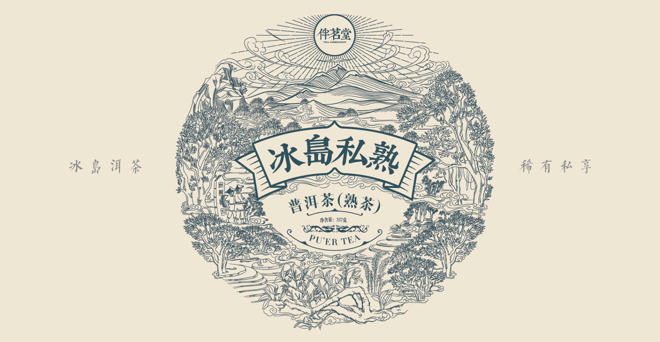 采用版画 线描处理方式把古树茶 茶山 阳光融入到画面中细化的线稿