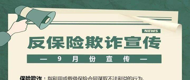 9月反欺诈宣传
