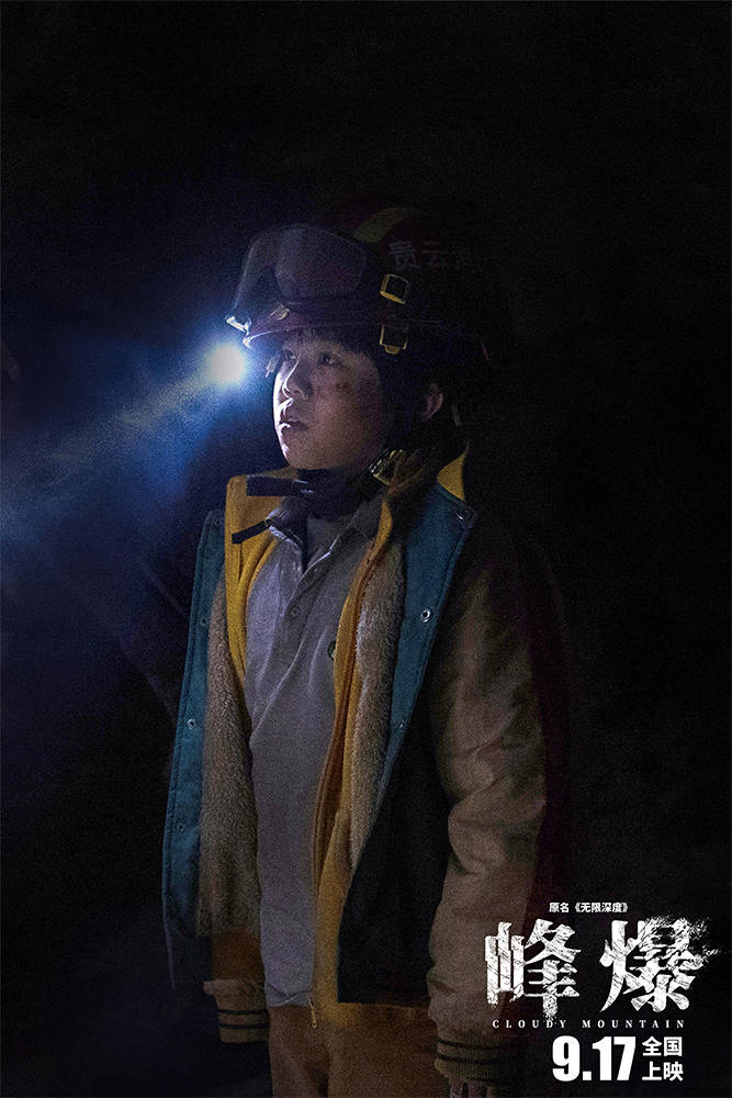 爆破|为拍好《峰爆》中的爆破戏，编剧看完了爆破专业4年的教材丨揭秘