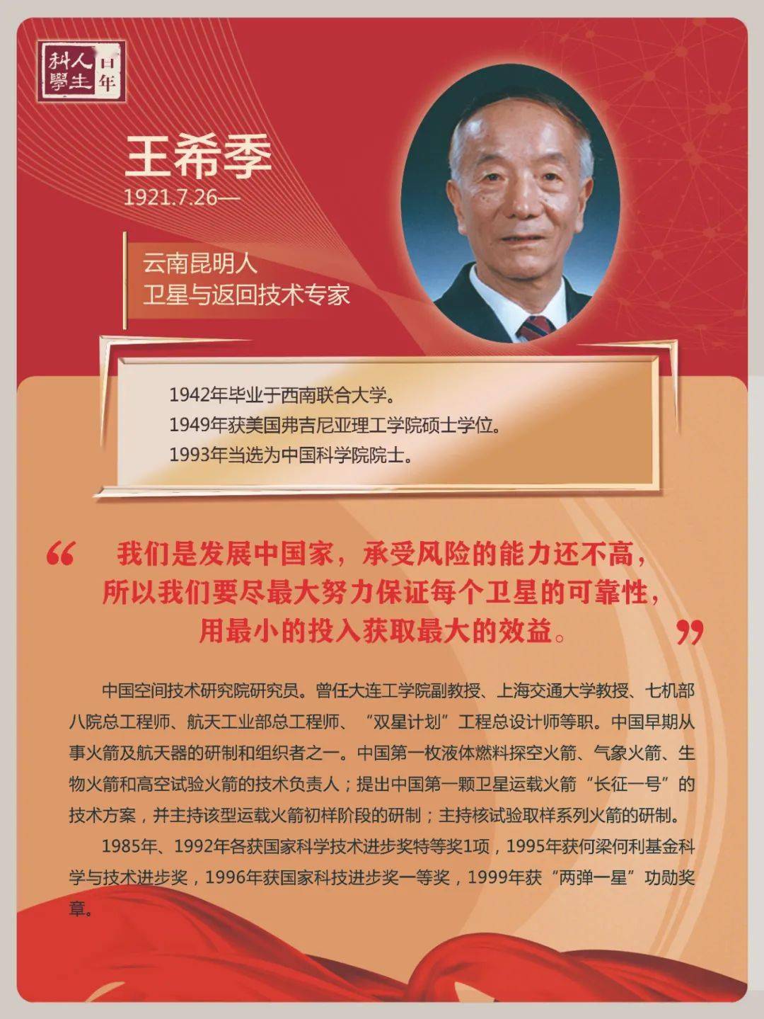 【全国科普日】王希季:"我们要尽最大努力保证每个卫星的可靠性,用最