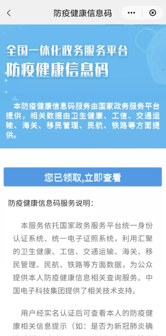 疫情|便利群众跨省出行 云闪付接入国家平台“防疫健康信息码”