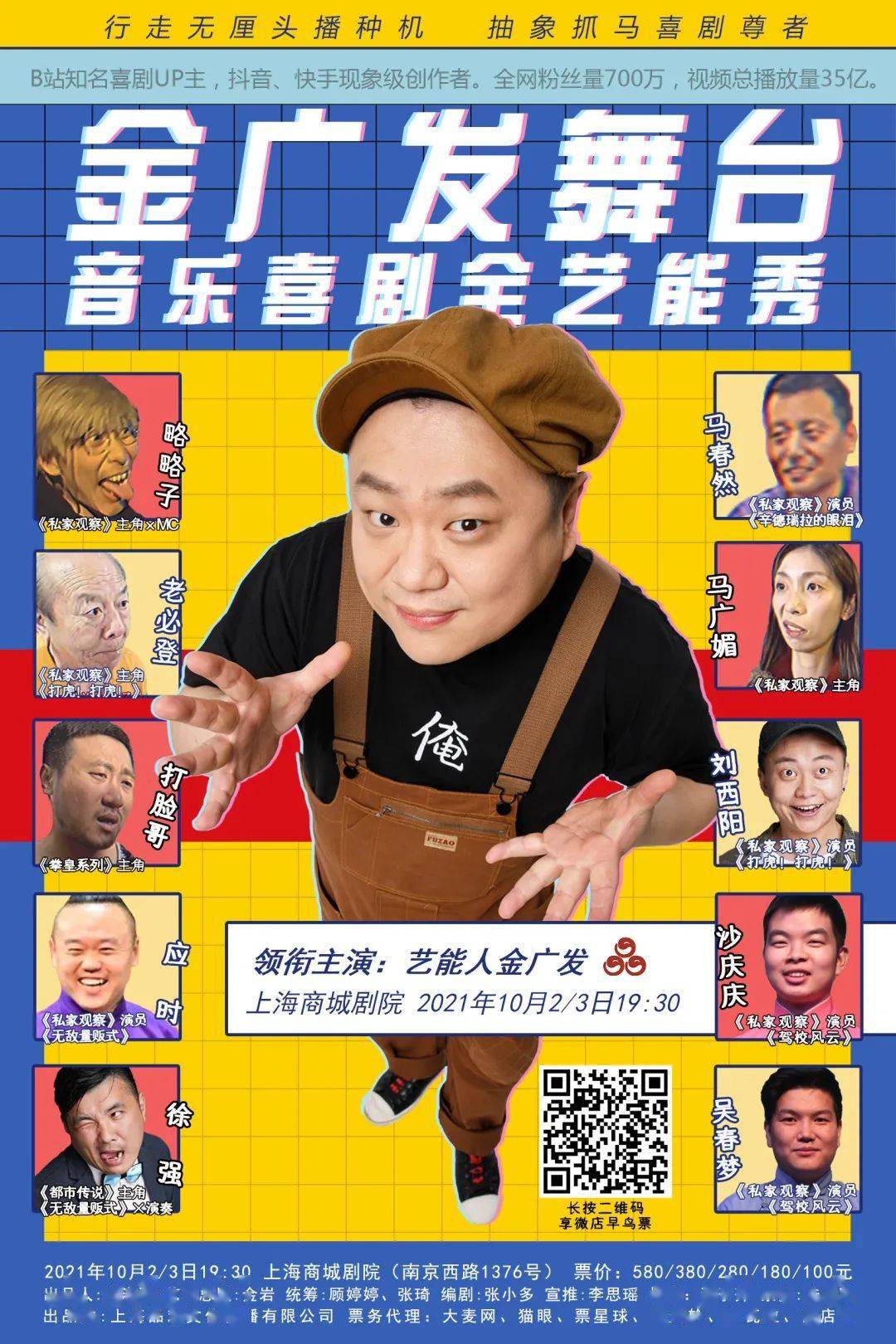 金广发宇宙大爆发