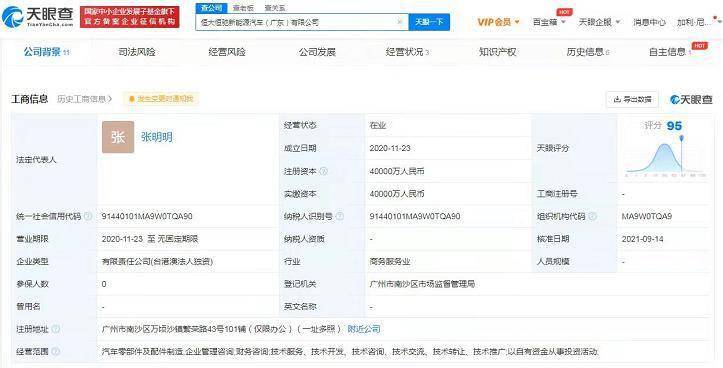 恒大恒驰新能源汽车广东公司法人变更为张明明 翁曼珊