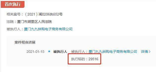 九九拼购因非法传销被法院强制执行5000余万元(图2) 九九拼购因非法传销被法院强制执行5000余万元(图2)