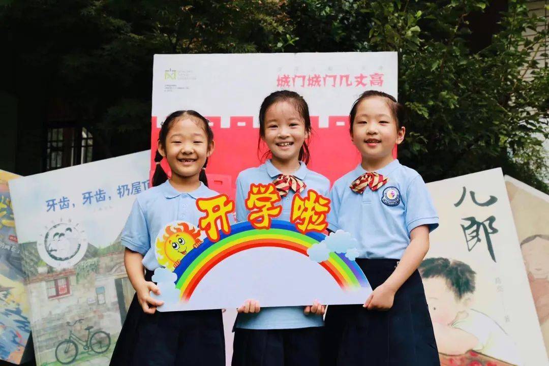 校园新闻你好南京你好新学期琅琊路小学20212022学年度第一学期开学